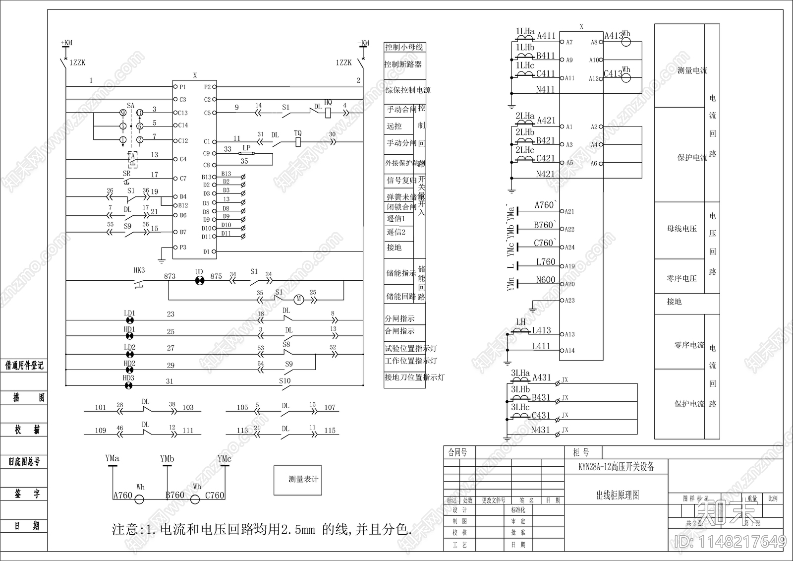 变电站10KV开关柜原理图cad施工图下载【ID:1148217649】