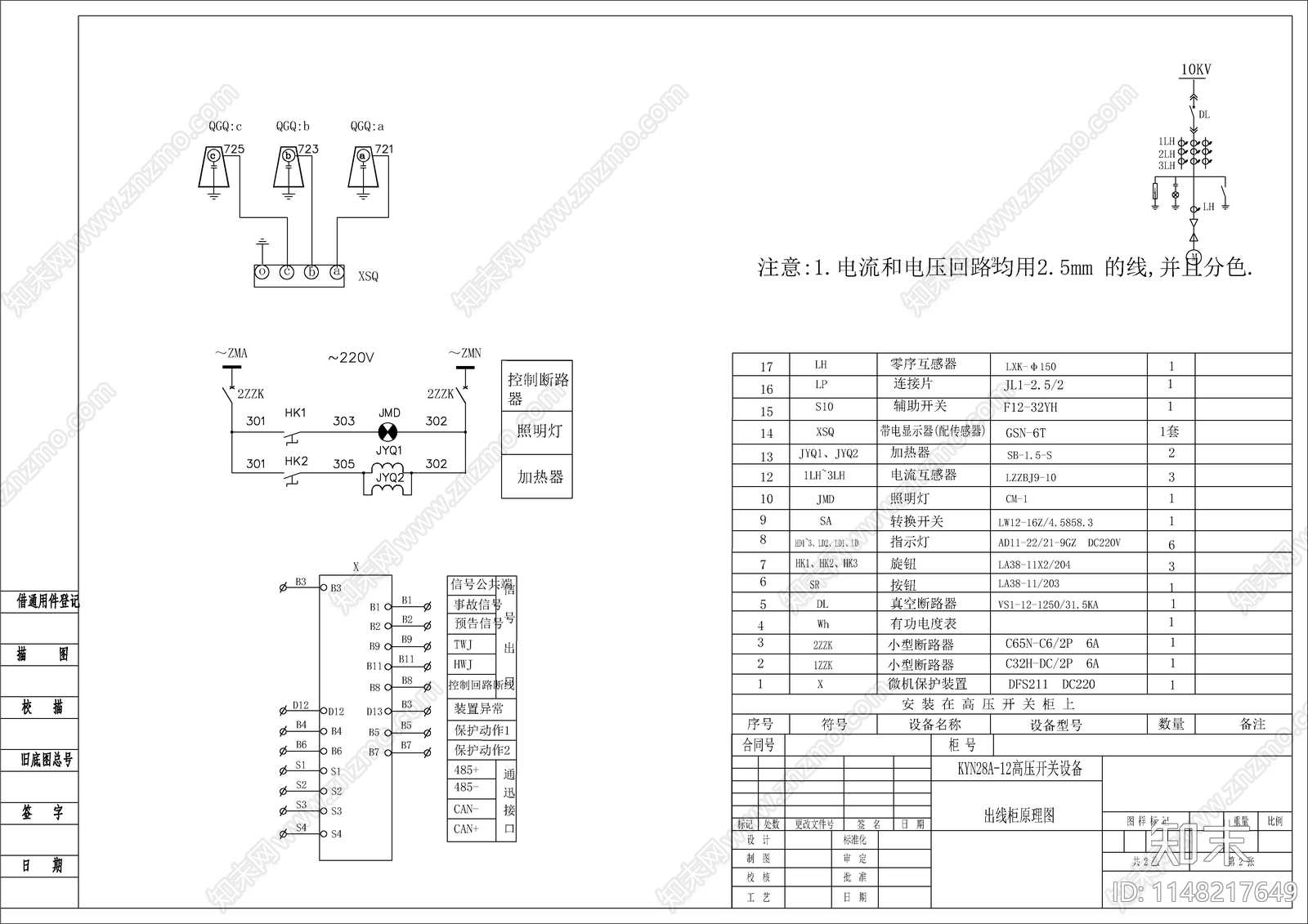 变电站10KV开关柜原理图cad施工图下载【ID:1148217649】