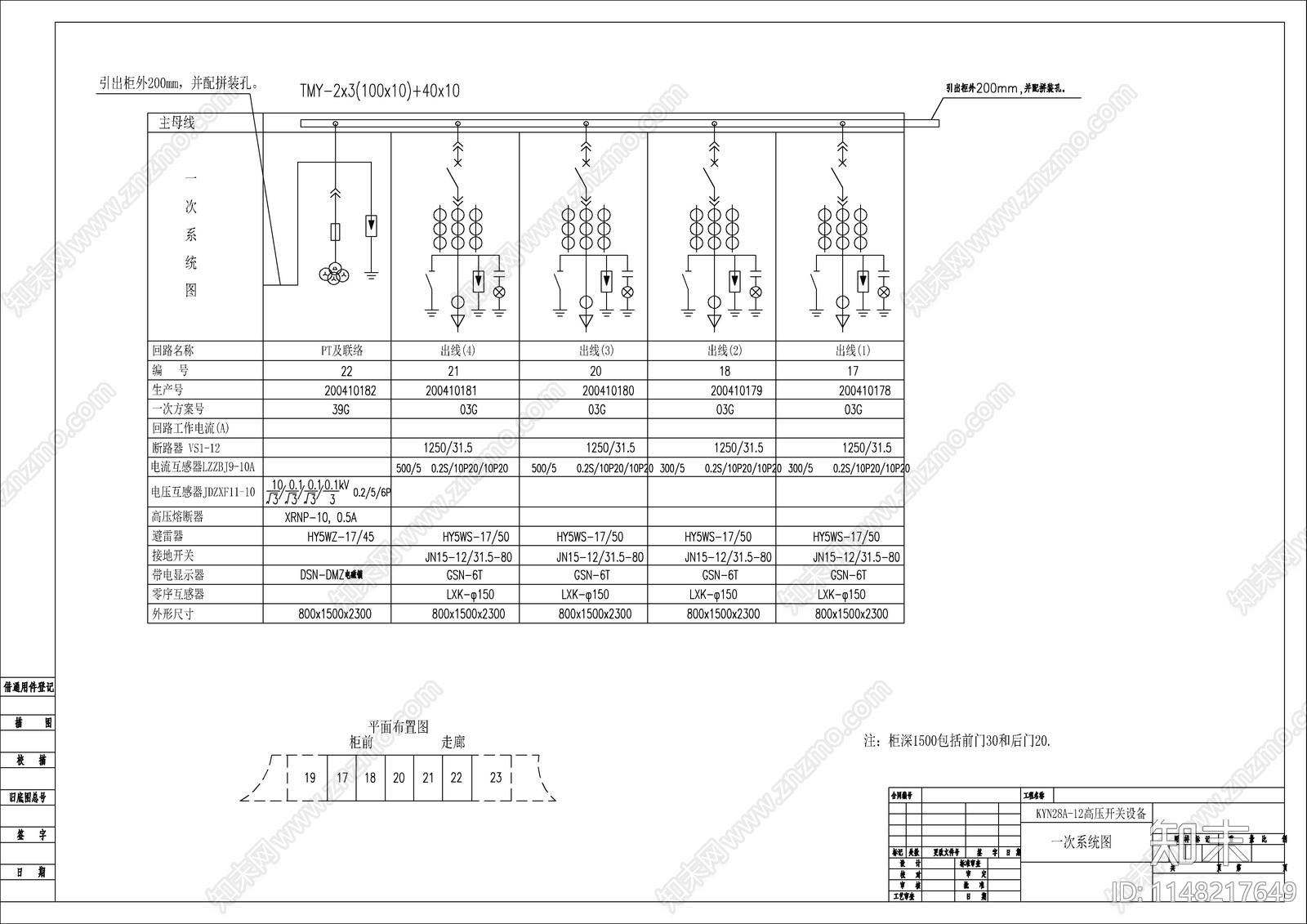 变电站10KV开关柜原理图cad施工图下载【ID:1148217649】