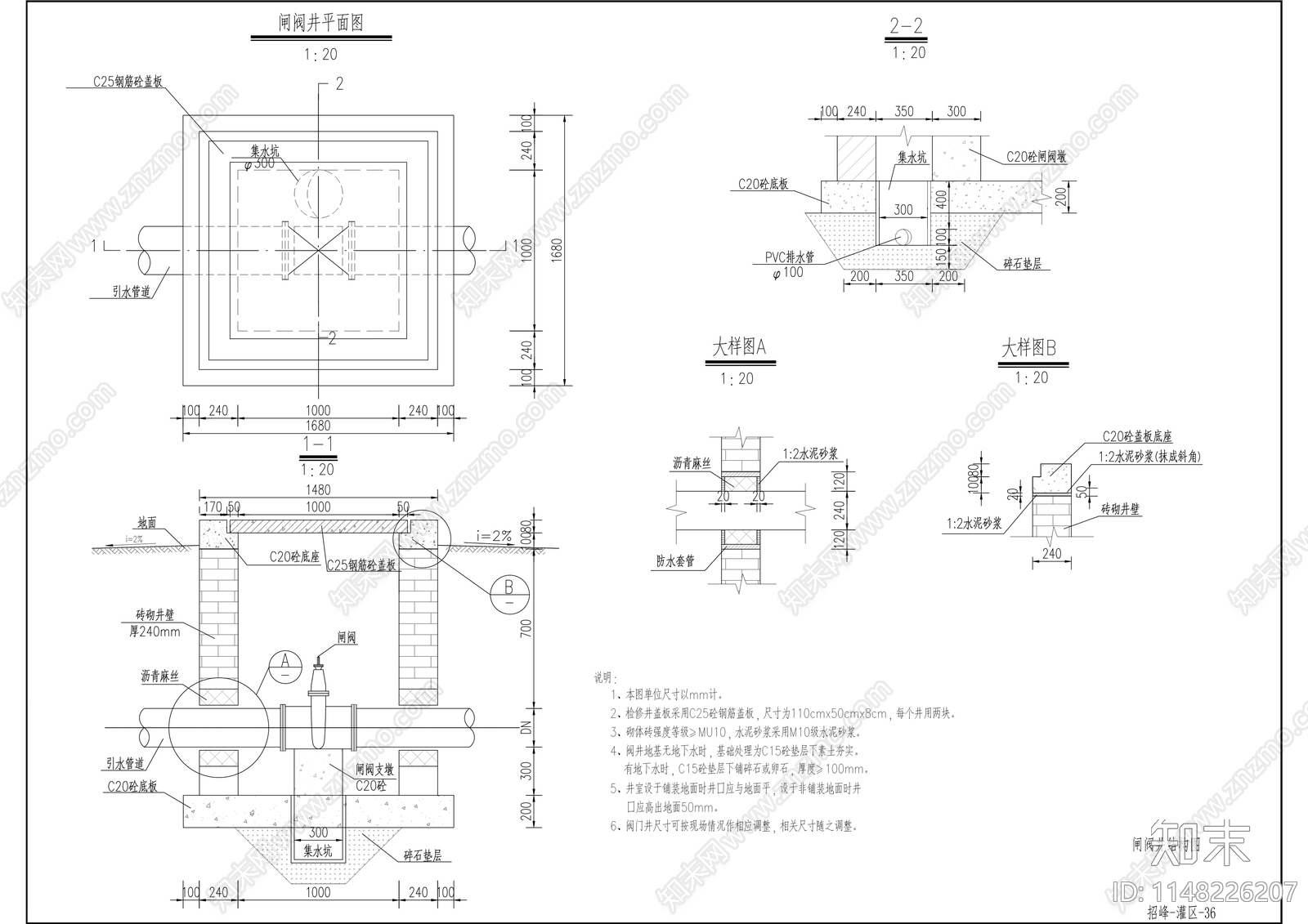 大坝闸阀井结构图cad施工图下载【ID:1148226207】