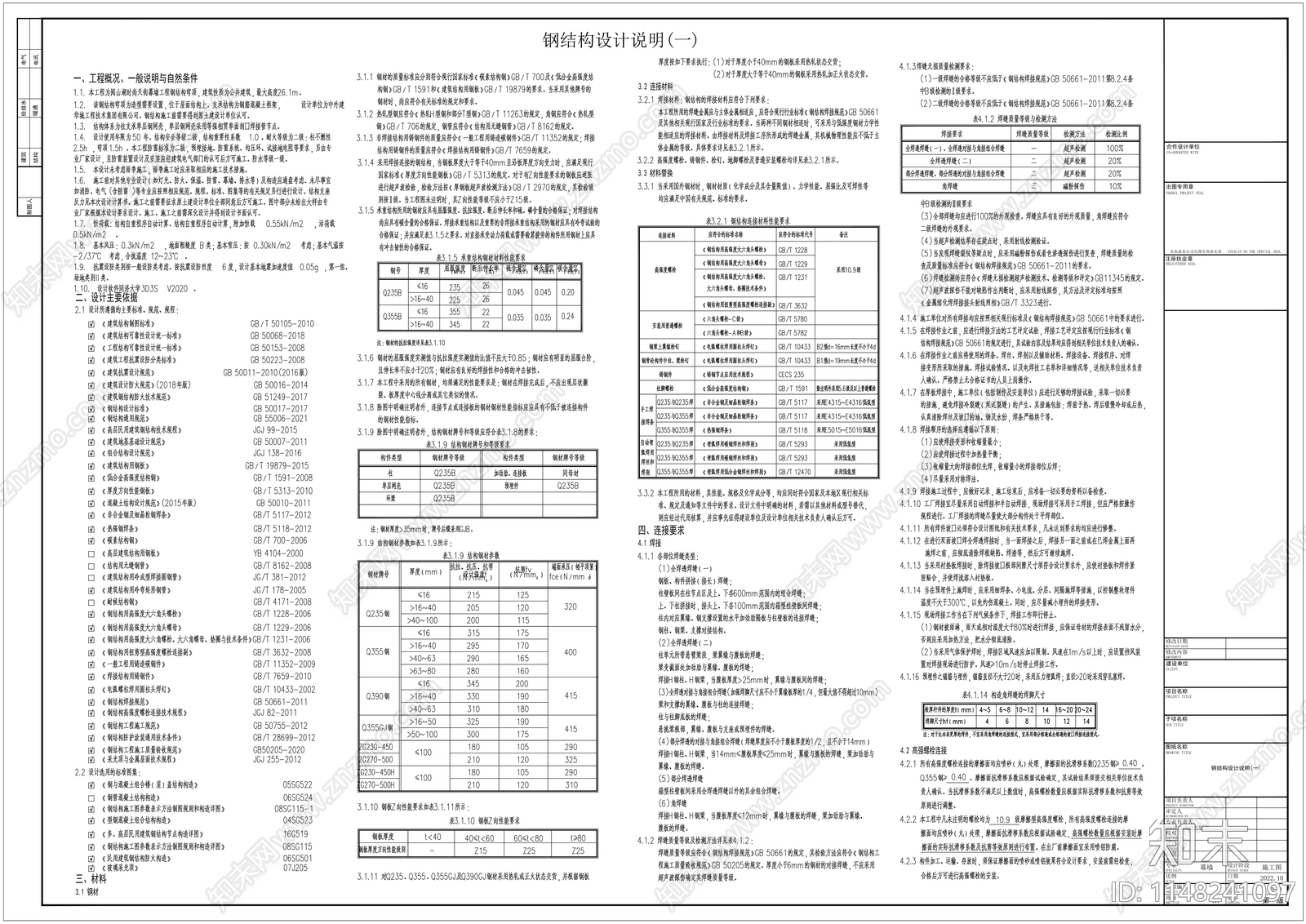 钢结构穹顶cad施工图下载【ID:1148241097】