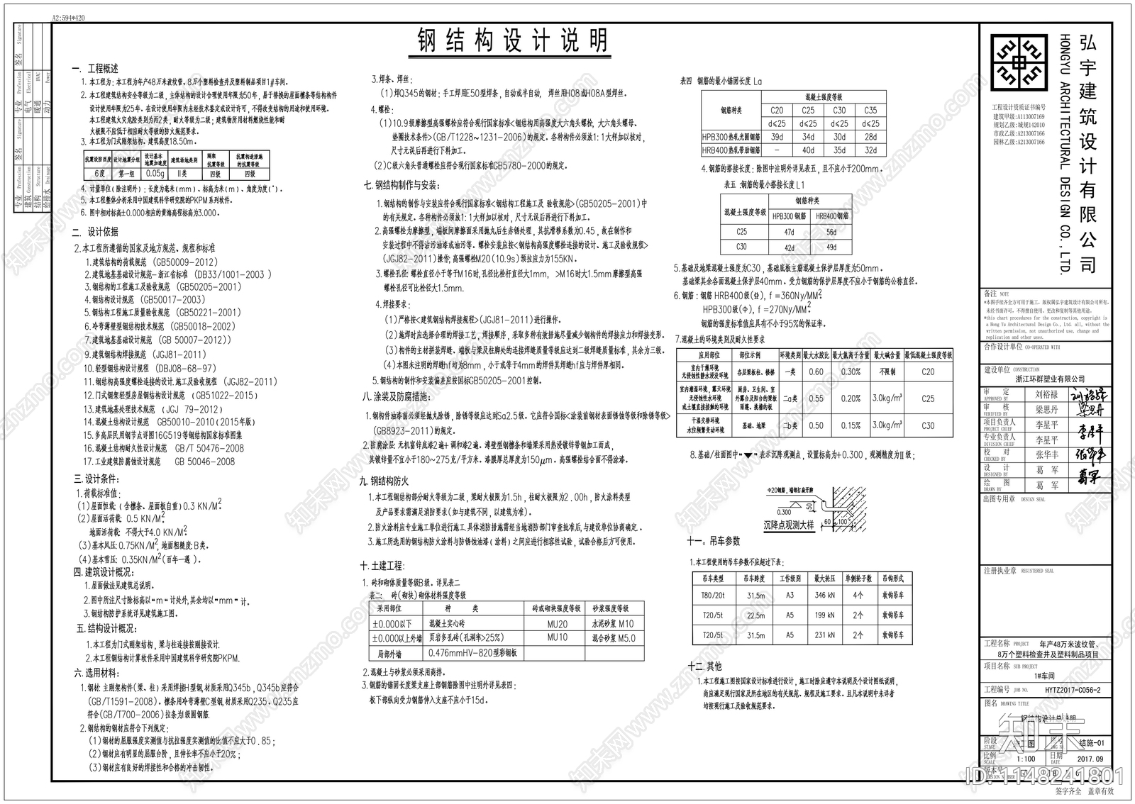 钢结构厂房cad施工图下载【ID:1148241801】