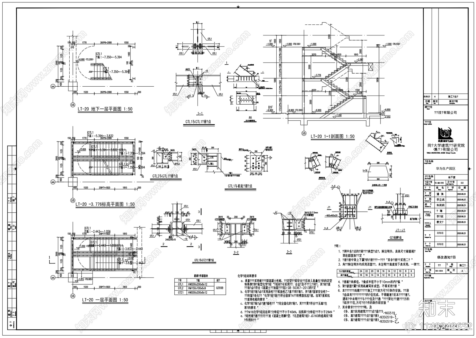 地下室下沉庭院一钢楼梯cad施工图下载【ID:1148242652】