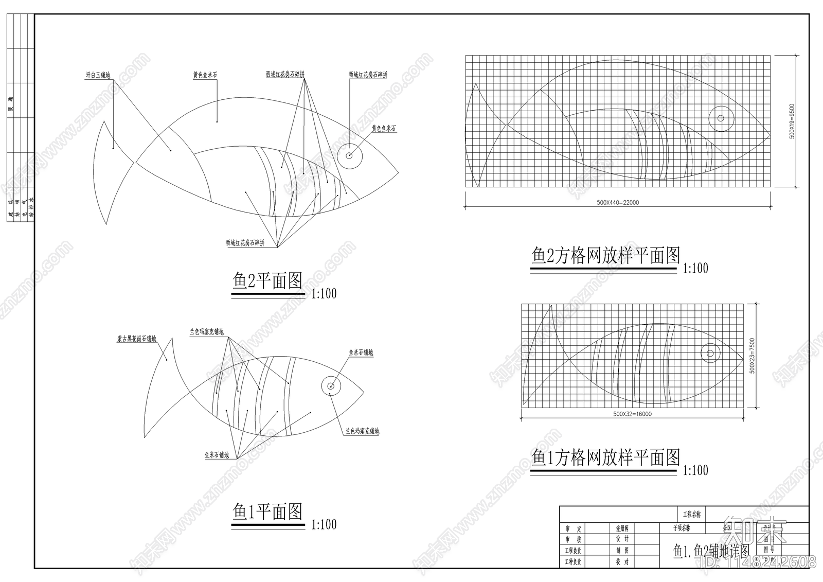 鱼图案铺地详图cad施工图下载【ID:1148242608】