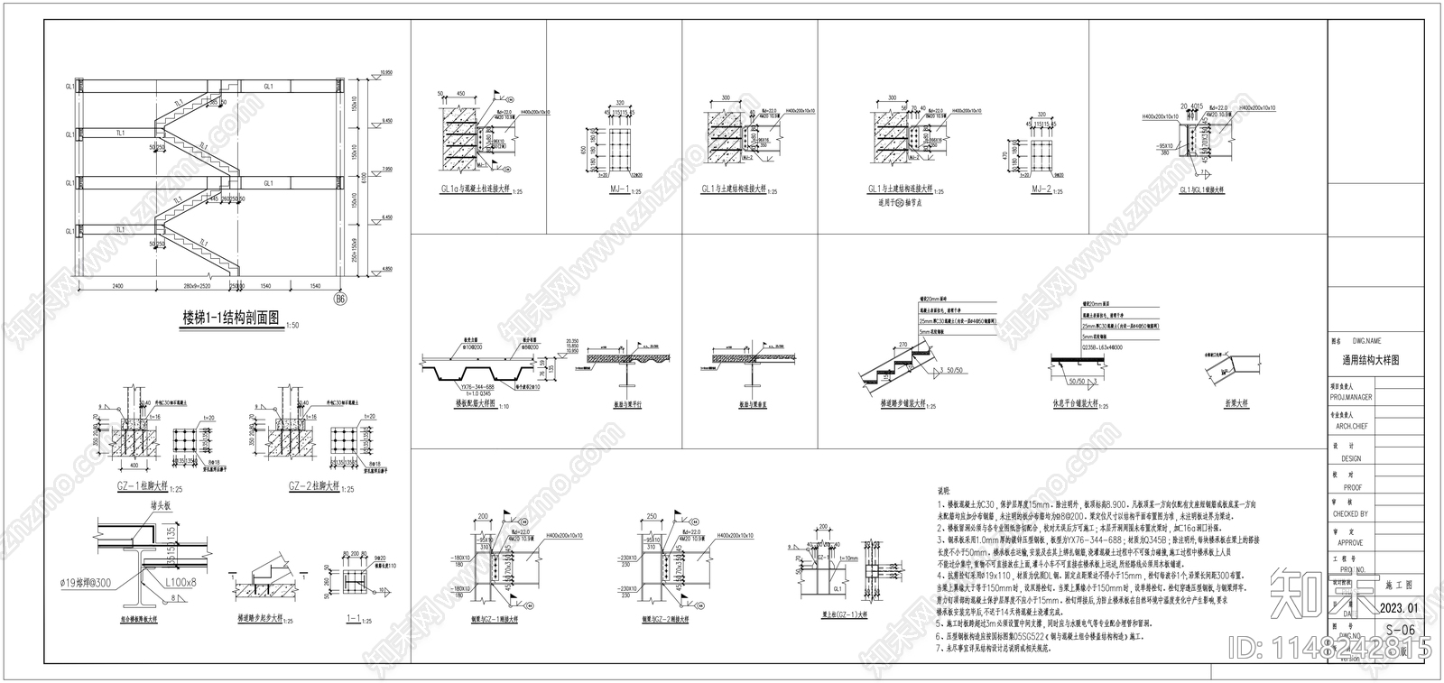 楼梯cad施工图下载【ID:1148242815】