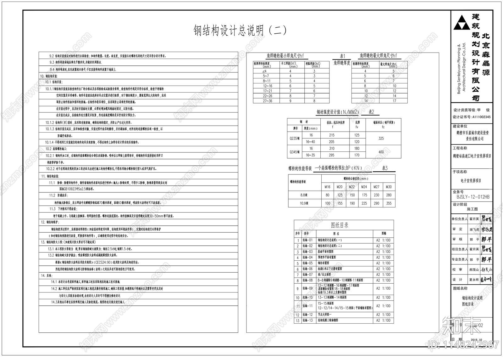 钢结构电子宣传屏cad施工图下载【ID:1148242967】