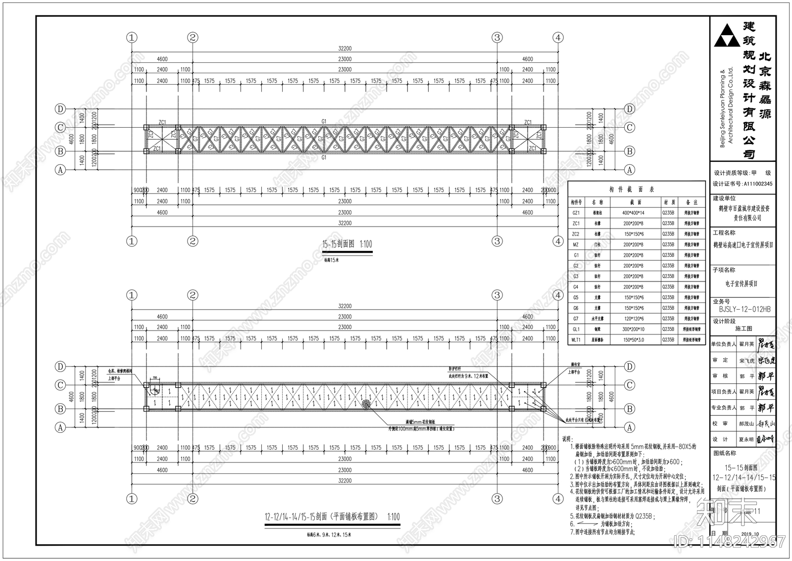 钢结构电子宣传屏cad施工图下载【ID:1148242967】