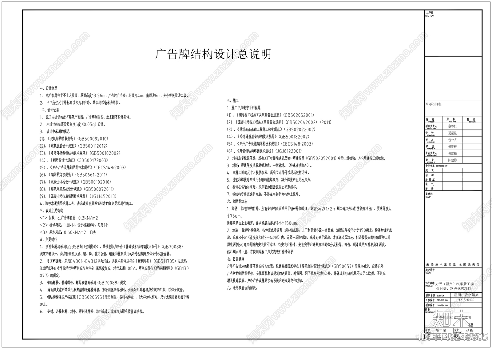 钢结构广告牌cad施工图下载【ID:1148243805】