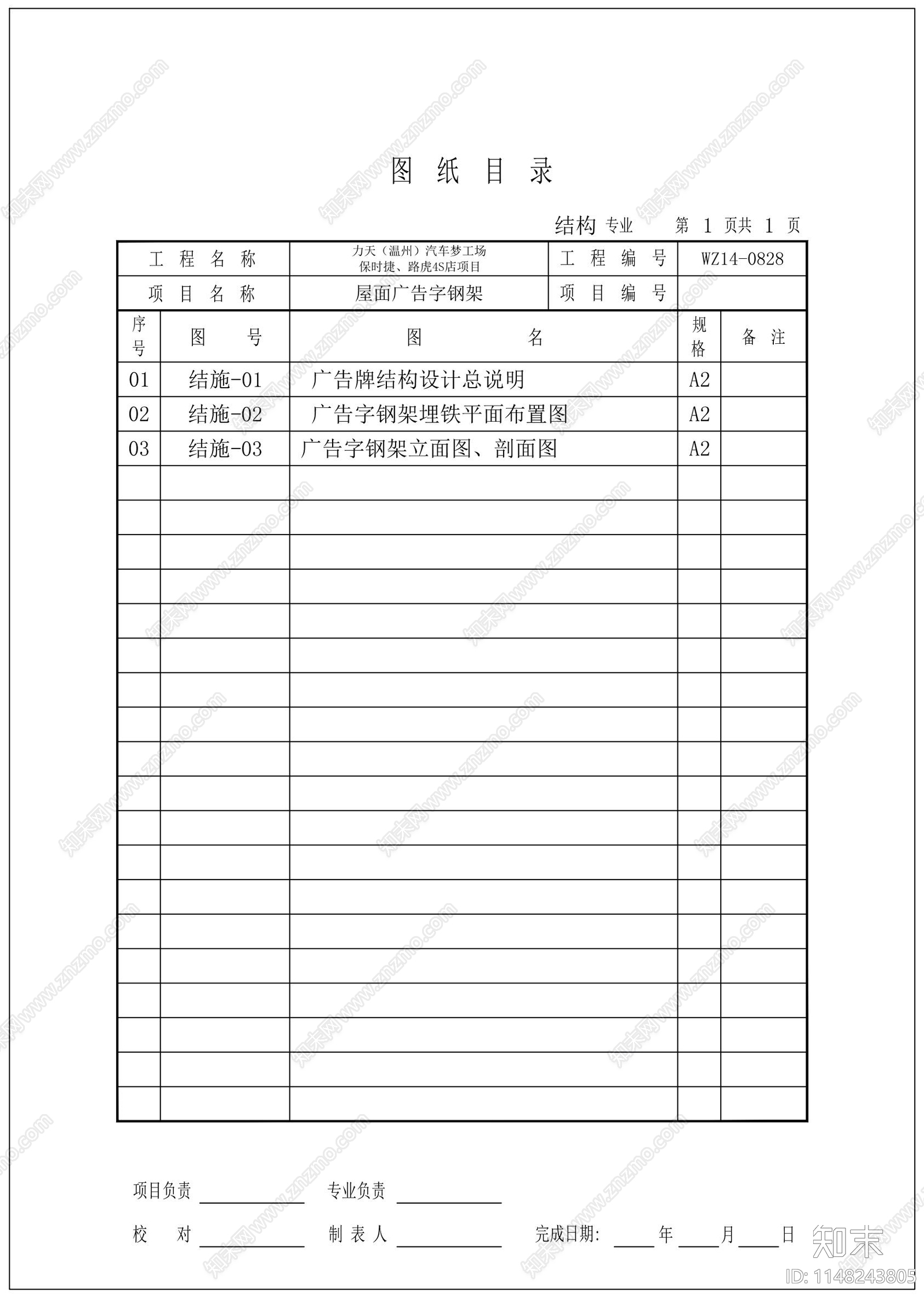 钢结构广告牌cad施工图下载【ID:1148243805】