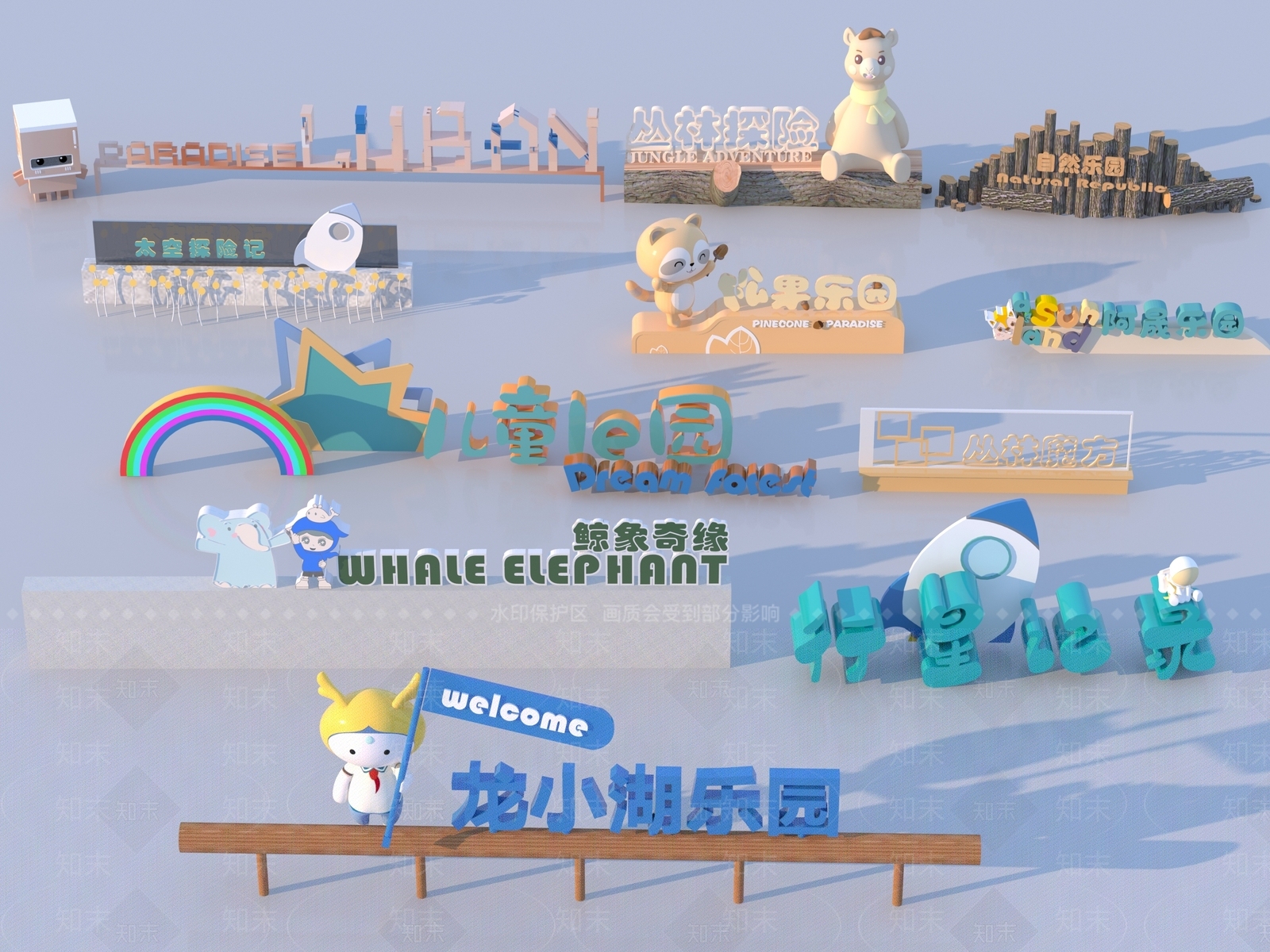 现代儿童区入口指示牌3D模型下载【ID:1148253285】
