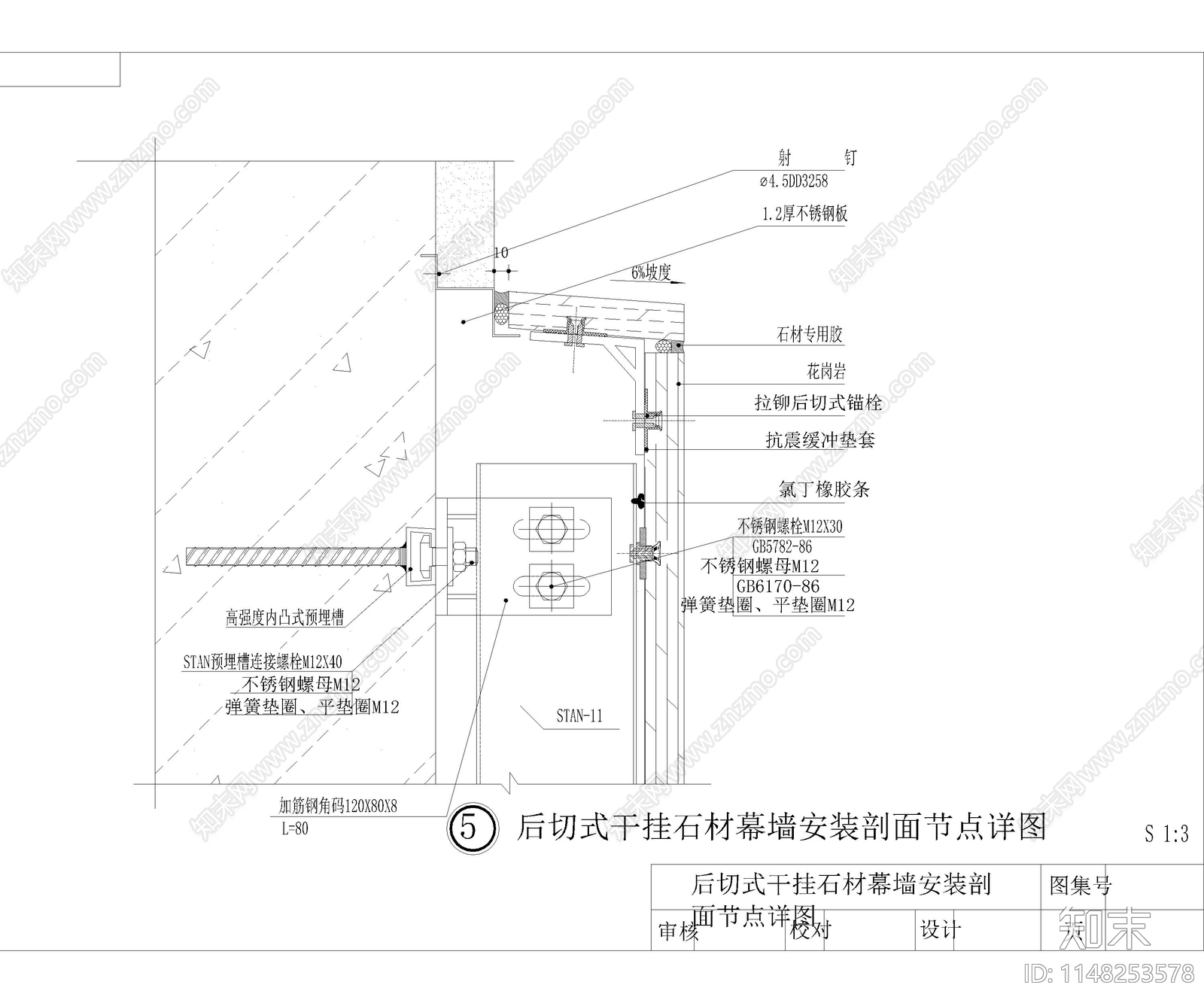 幕墙节点大样图cad施工图下载【ID:1148253578】