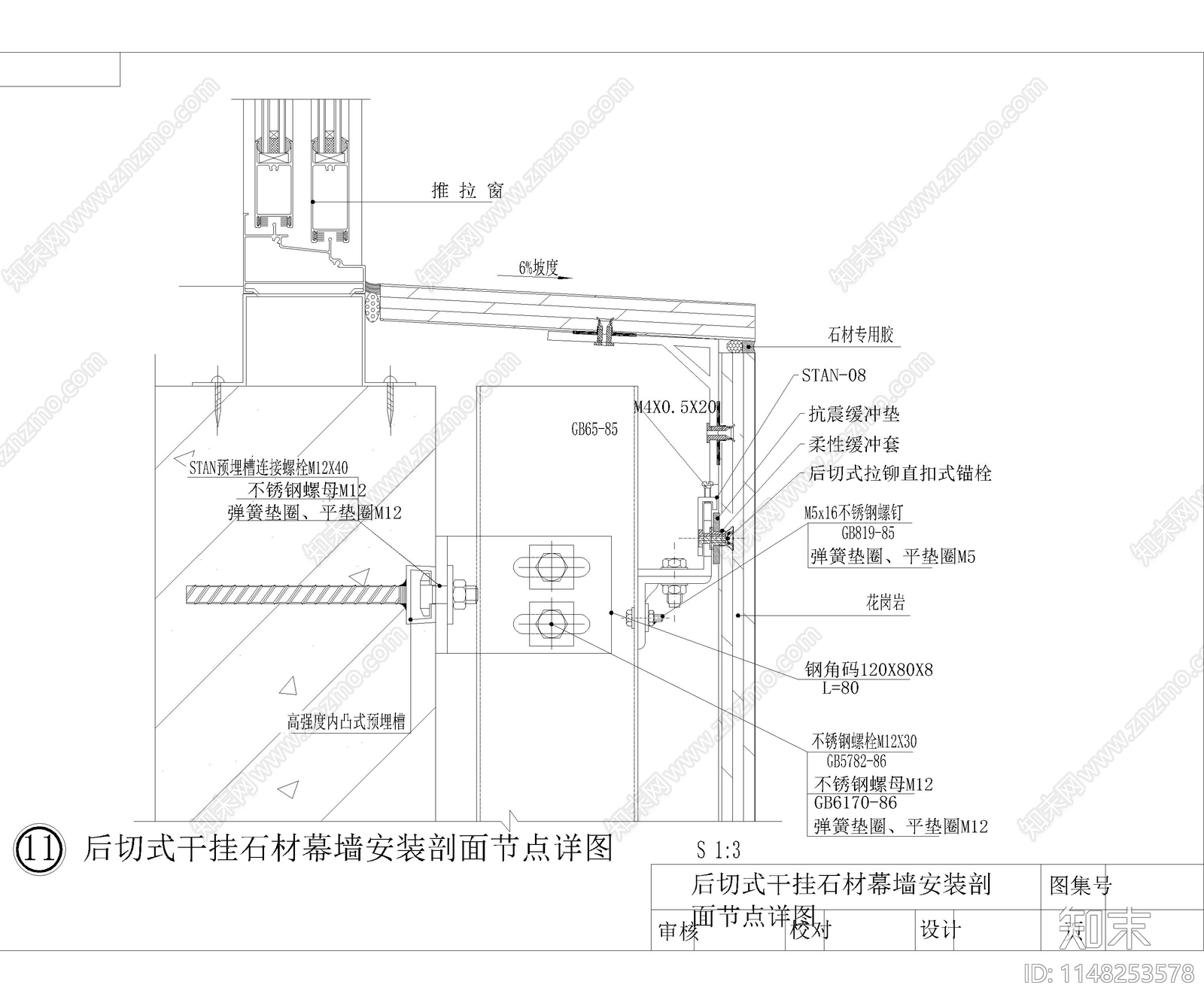 幕墙节点大样图cad施工图下载【ID:1148253578】