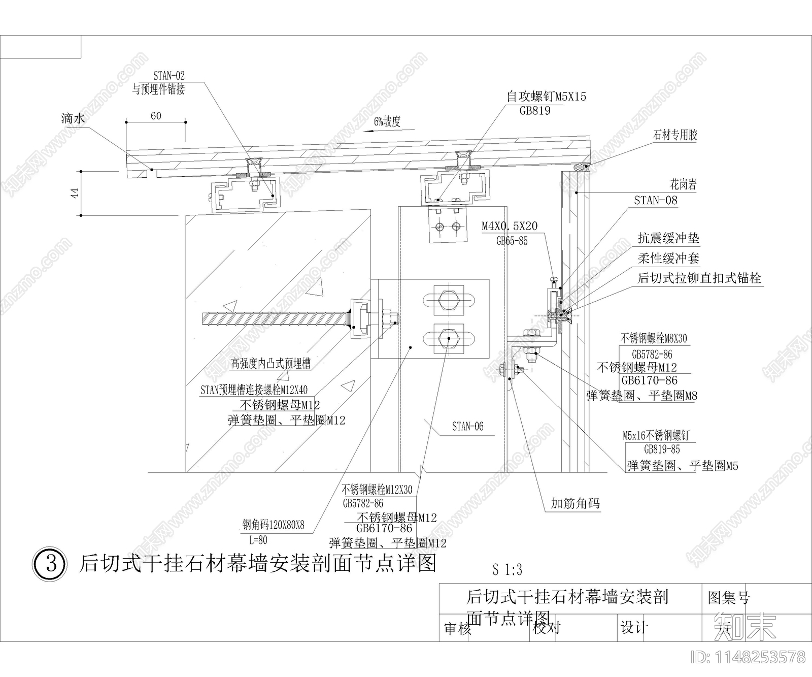 幕墙节点大样图cad施工图下载【ID:1148253578】