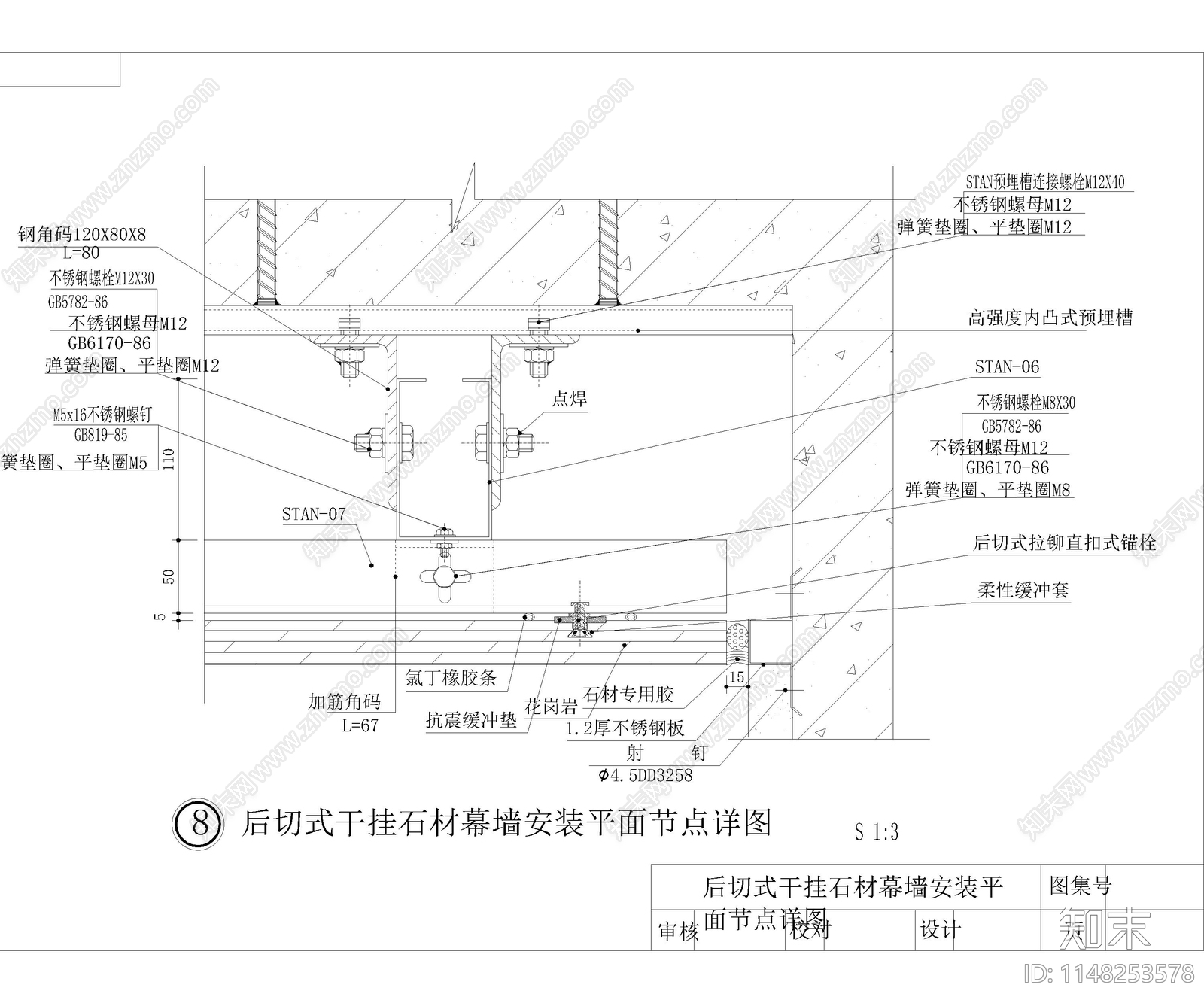幕墙节点大样图cad施工图下载【ID:1148253578】