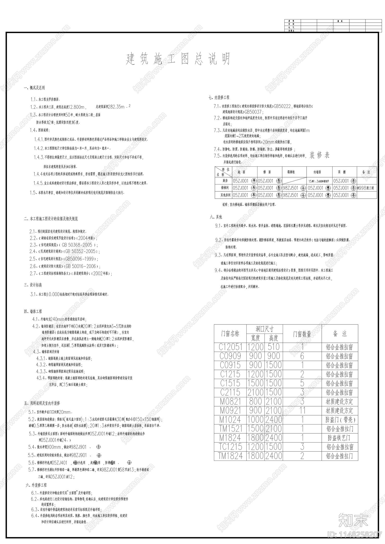 农村自建房建筑cad施工图下载【ID:1148258207】