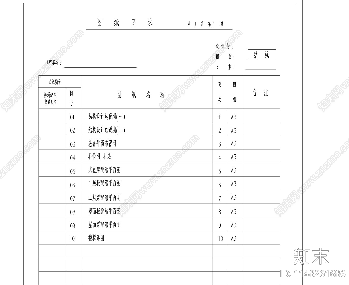 别墅建筑cad施工图下载【ID:1148261686】