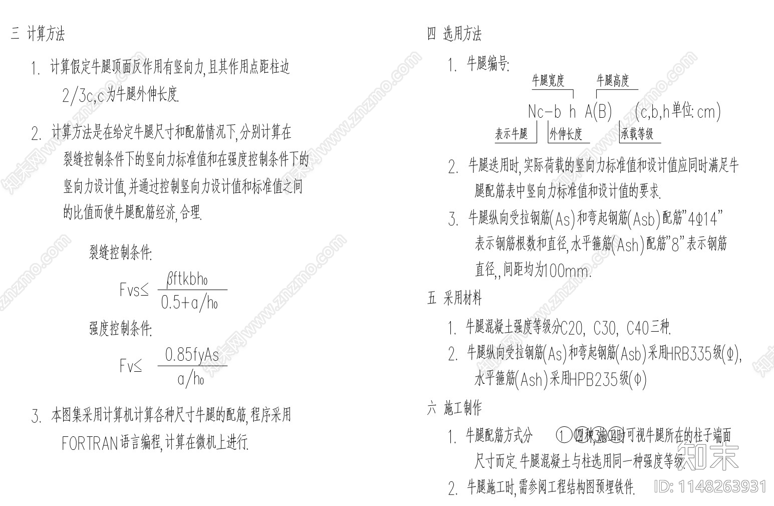 建筑设计常用配筋表cad施工图下载【ID:1148263931】