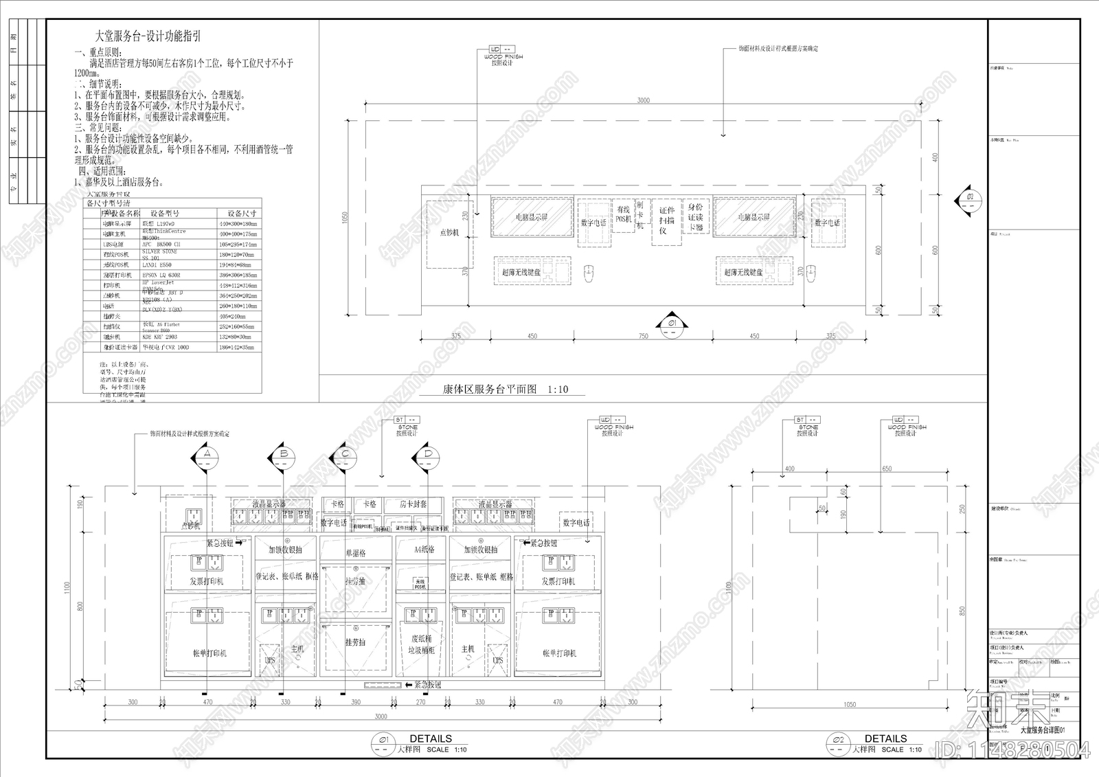 酒店大堂服务台详图施工图下载【ID:1148280504】