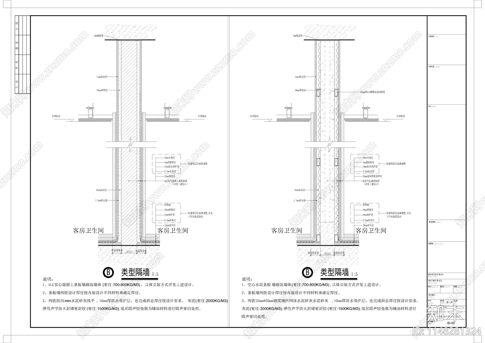 酒店声学隔墙节点cad施工图下载【ID:1148281324】