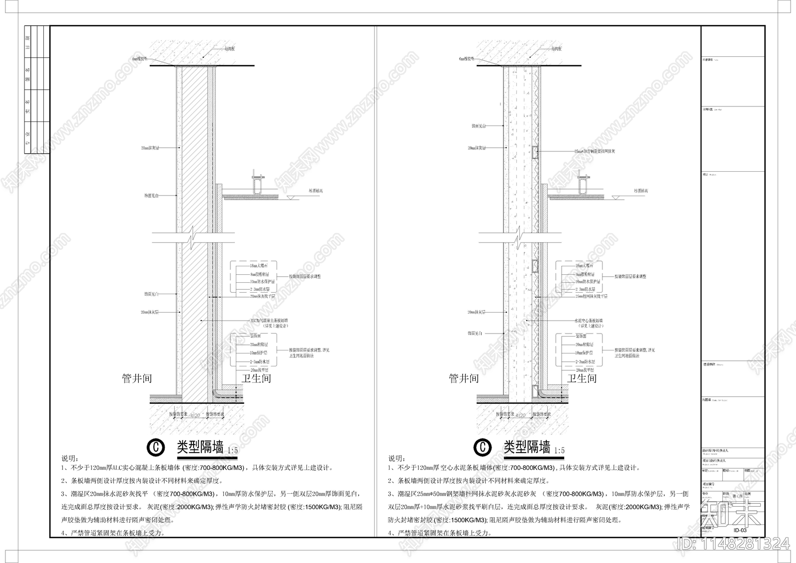 酒店声学隔墙节点cad施工图下载【ID:1148281324】