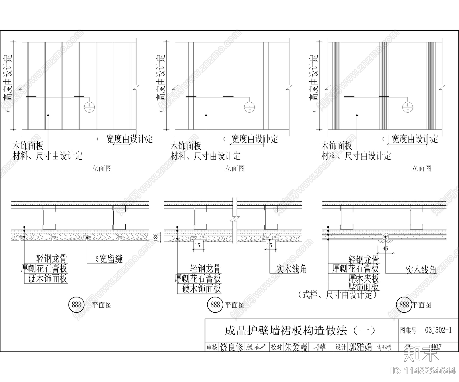 最新墙身详图大全cad施工图下载【ID:1148284644】