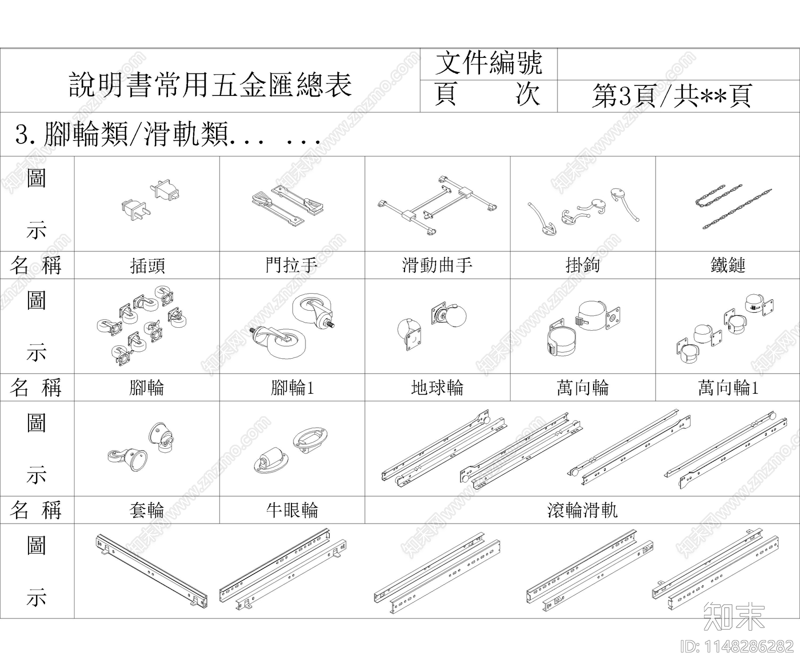 精选家具五金图库施工图下载【ID:1148286282】