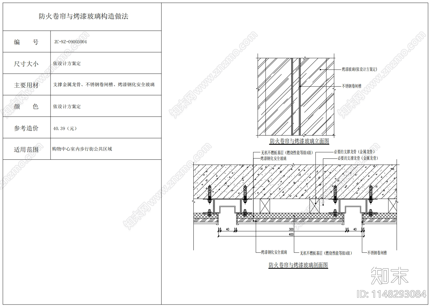 防火卷帘铝板石材墙面构造节点施工图下载【ID:1148293084】