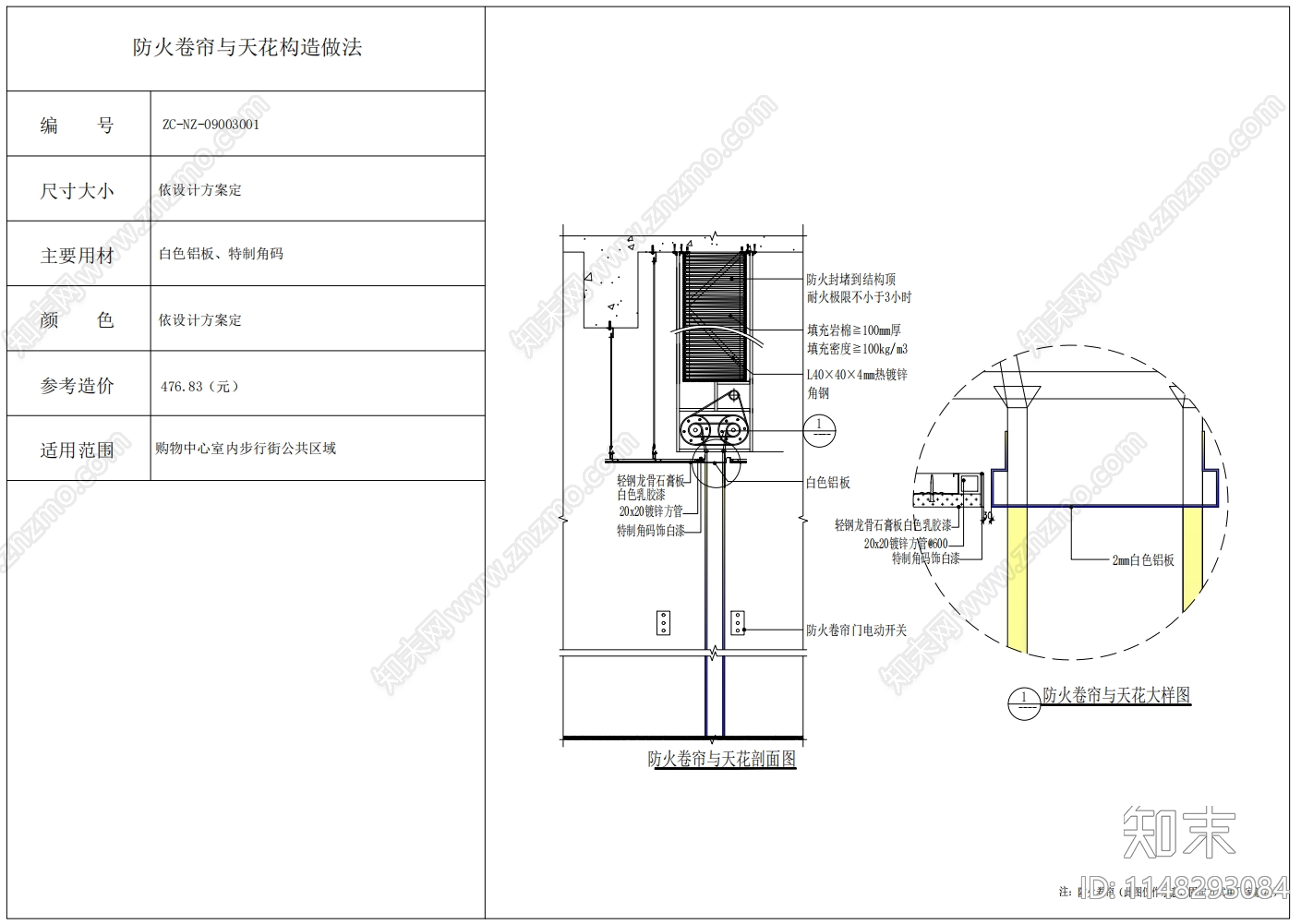 防火卷帘铝板石材墙面构造节点施工图下载【ID:1148293084】