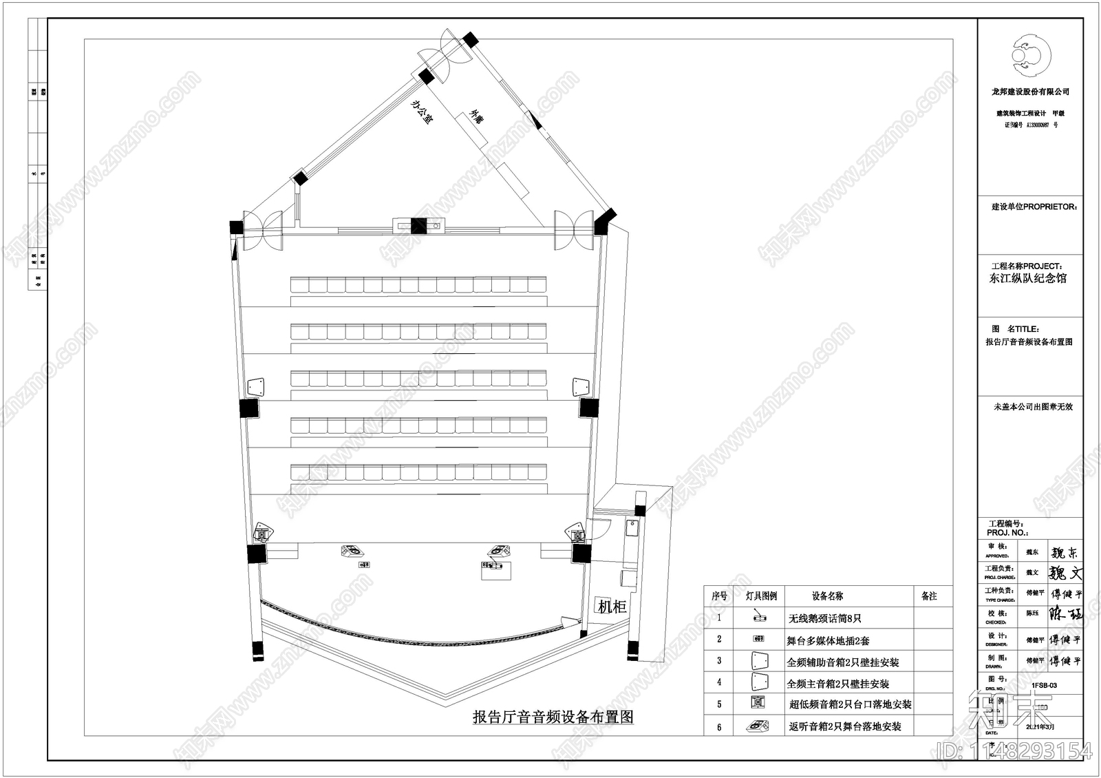 报告厅舞台灯光音响系统图施工图下载【ID:1148293154】