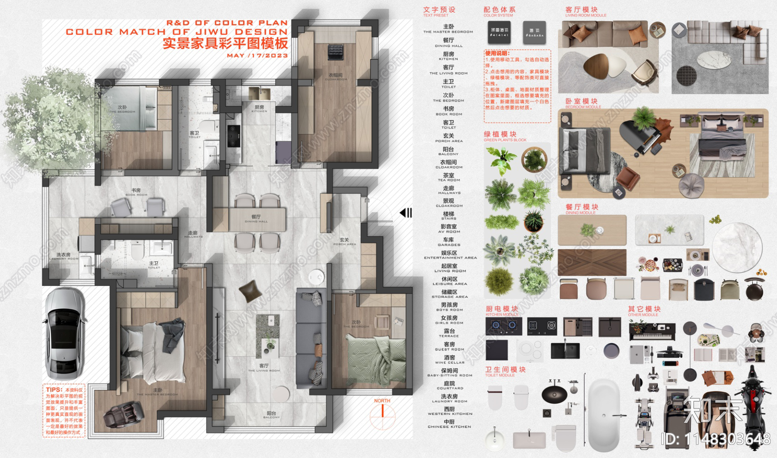 PSD免抠家装彩平图下载【ID:1148303648】