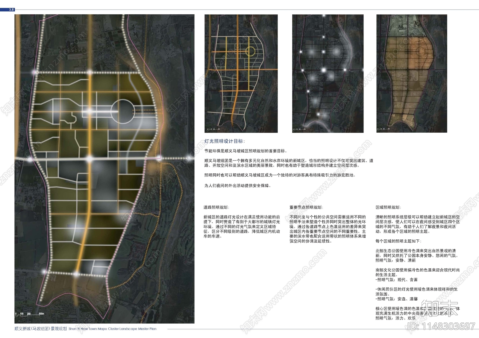 北京顺义新城马坡组团景观规划方案文本下载【ID:1148303697】