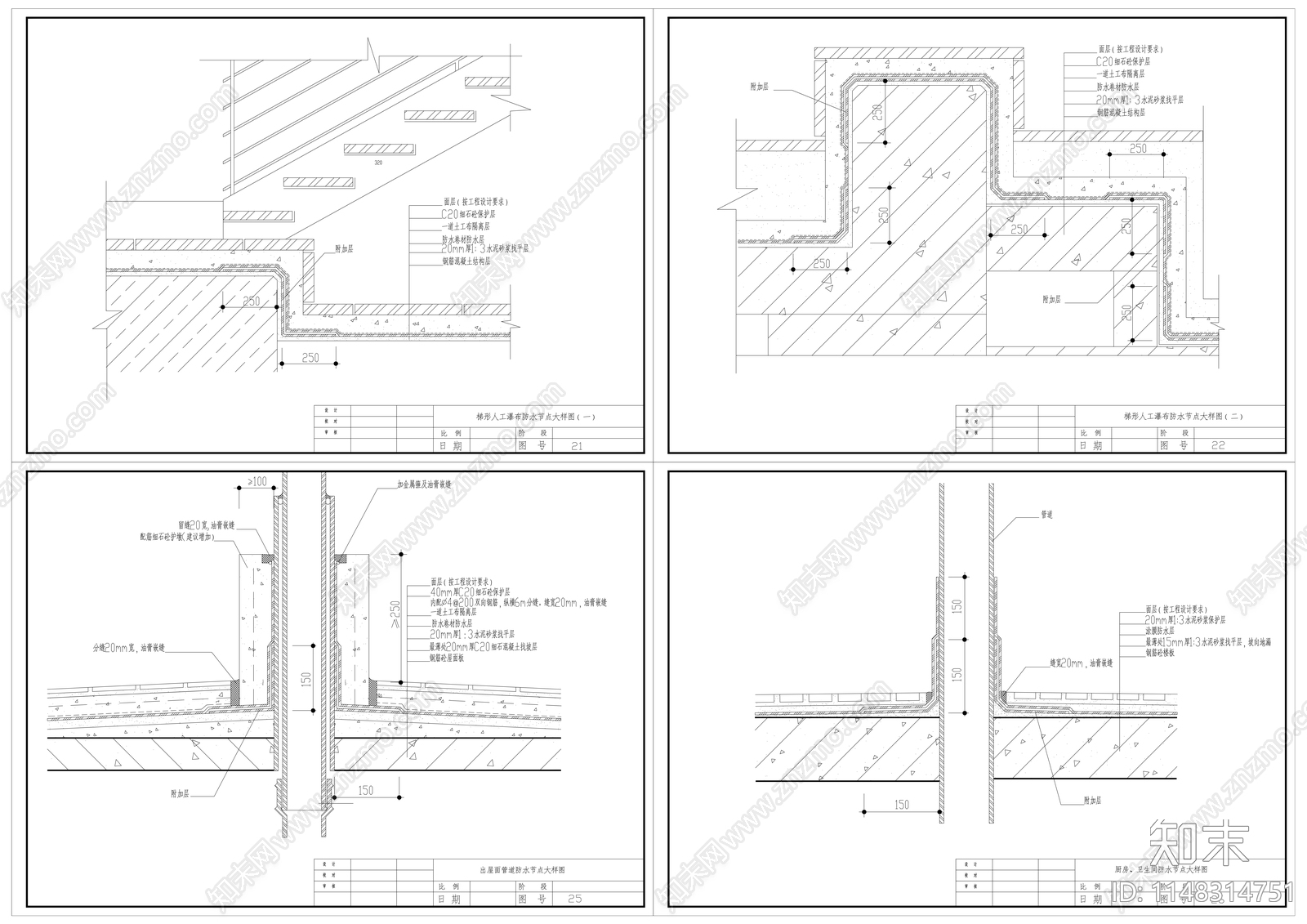 防水节点cad施工图下载【ID:1148314751】