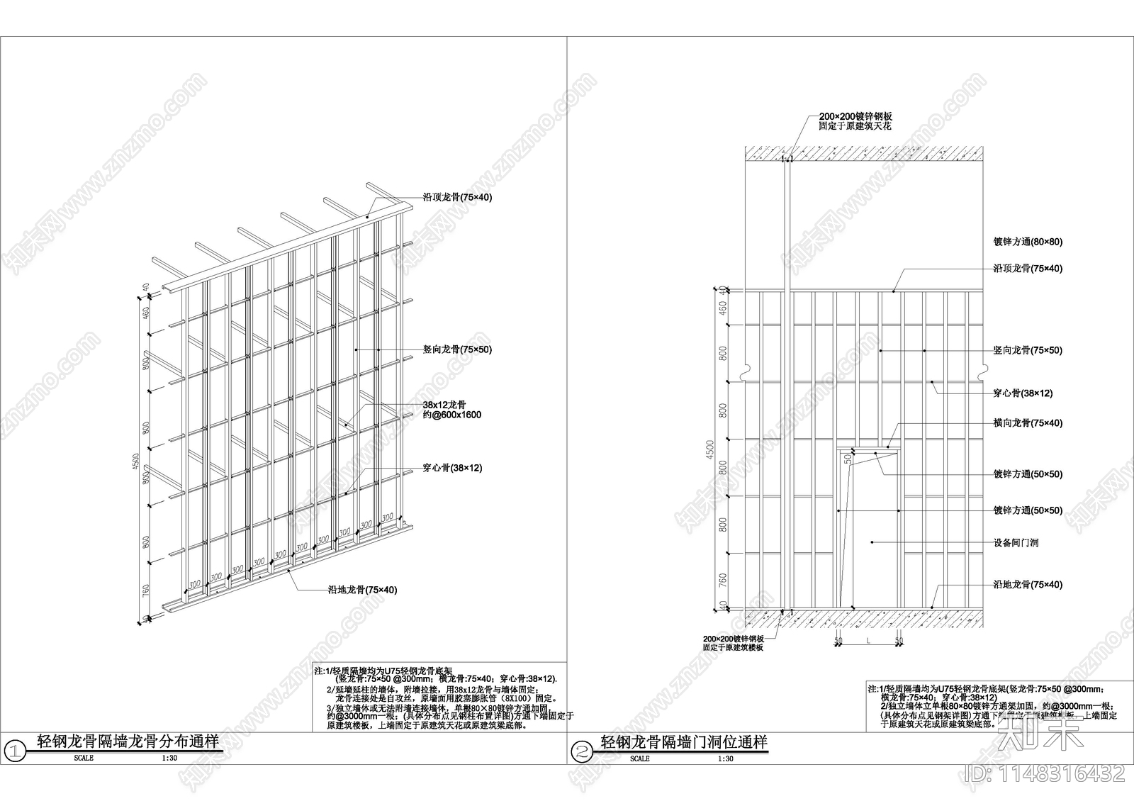 隔墙龙骨通用节点cad施工图下载【ID:1148316432】