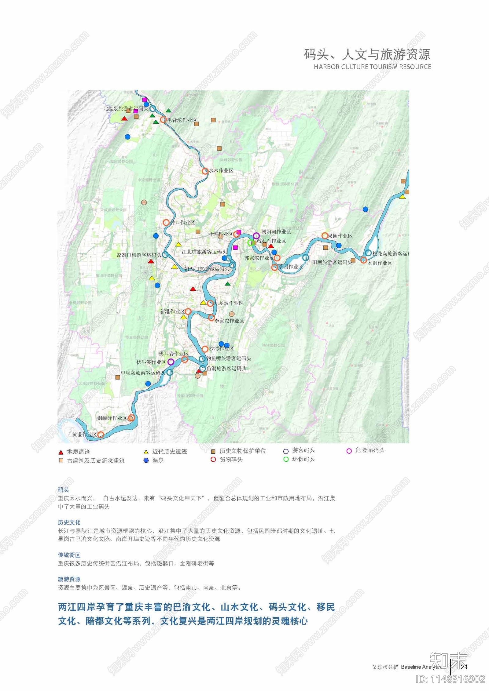 重庆两江四岸滨江地带规划设计方案文本下载【ID:1148316902】