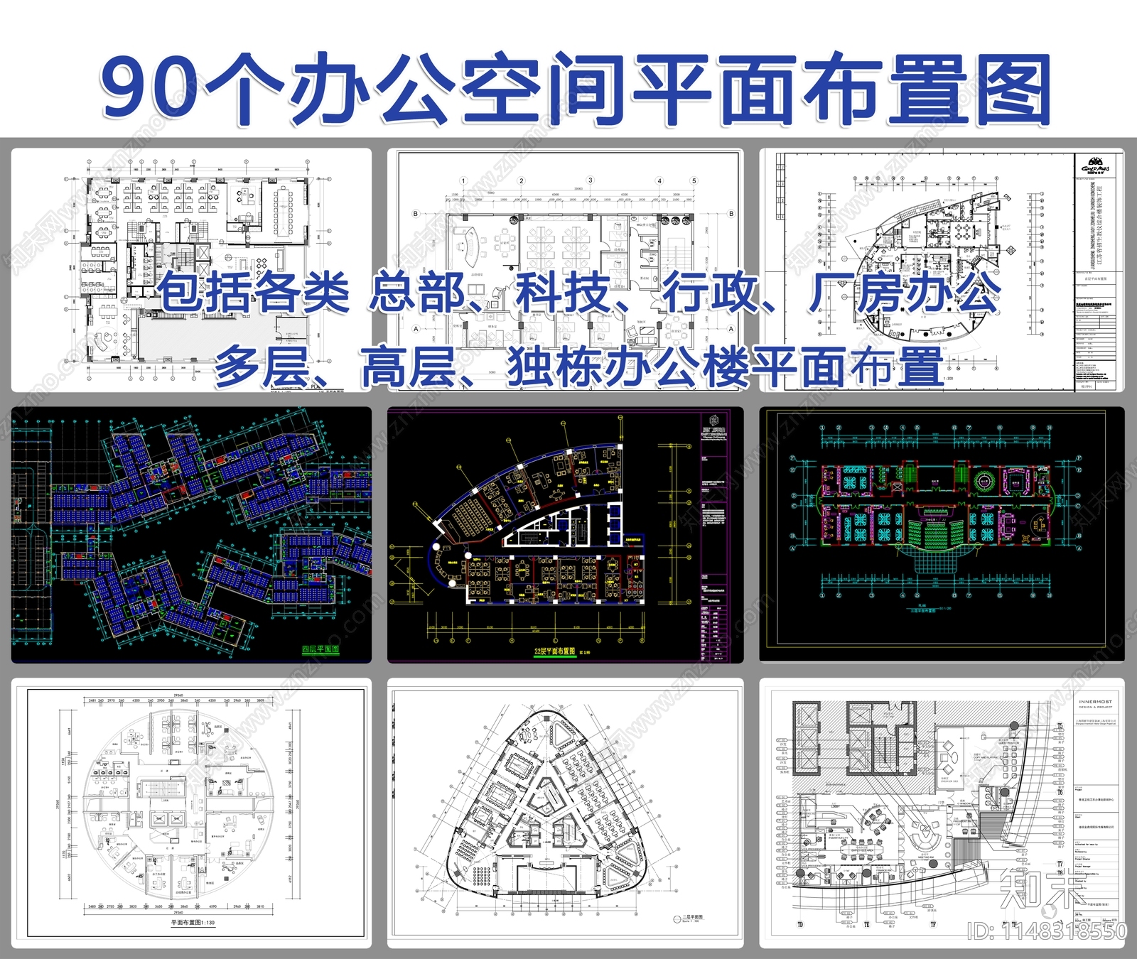 90个办公空间室内cad施工图下载【ID:1148318550】