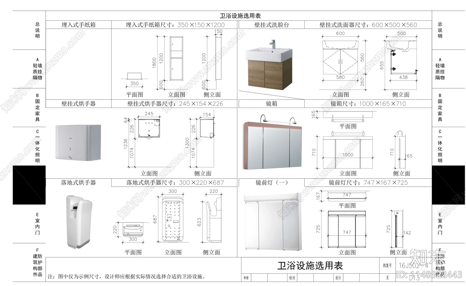 卫生间设施施工图下载【ID:1148322443】