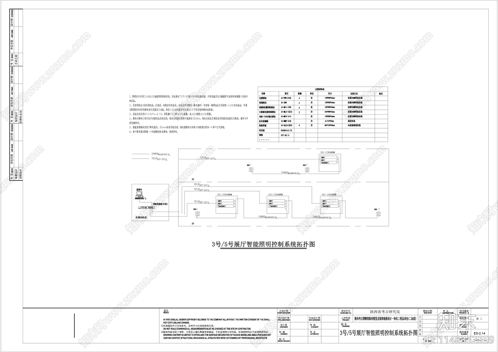 展馆多媒体系统图cad施工图下载【ID:1148332359】