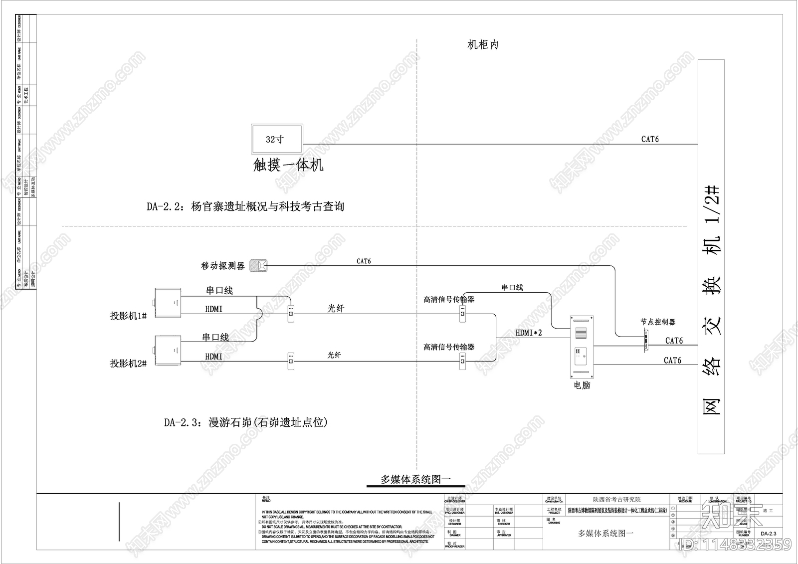 展馆多媒体系统图cad施工图下载【ID:1148332359】