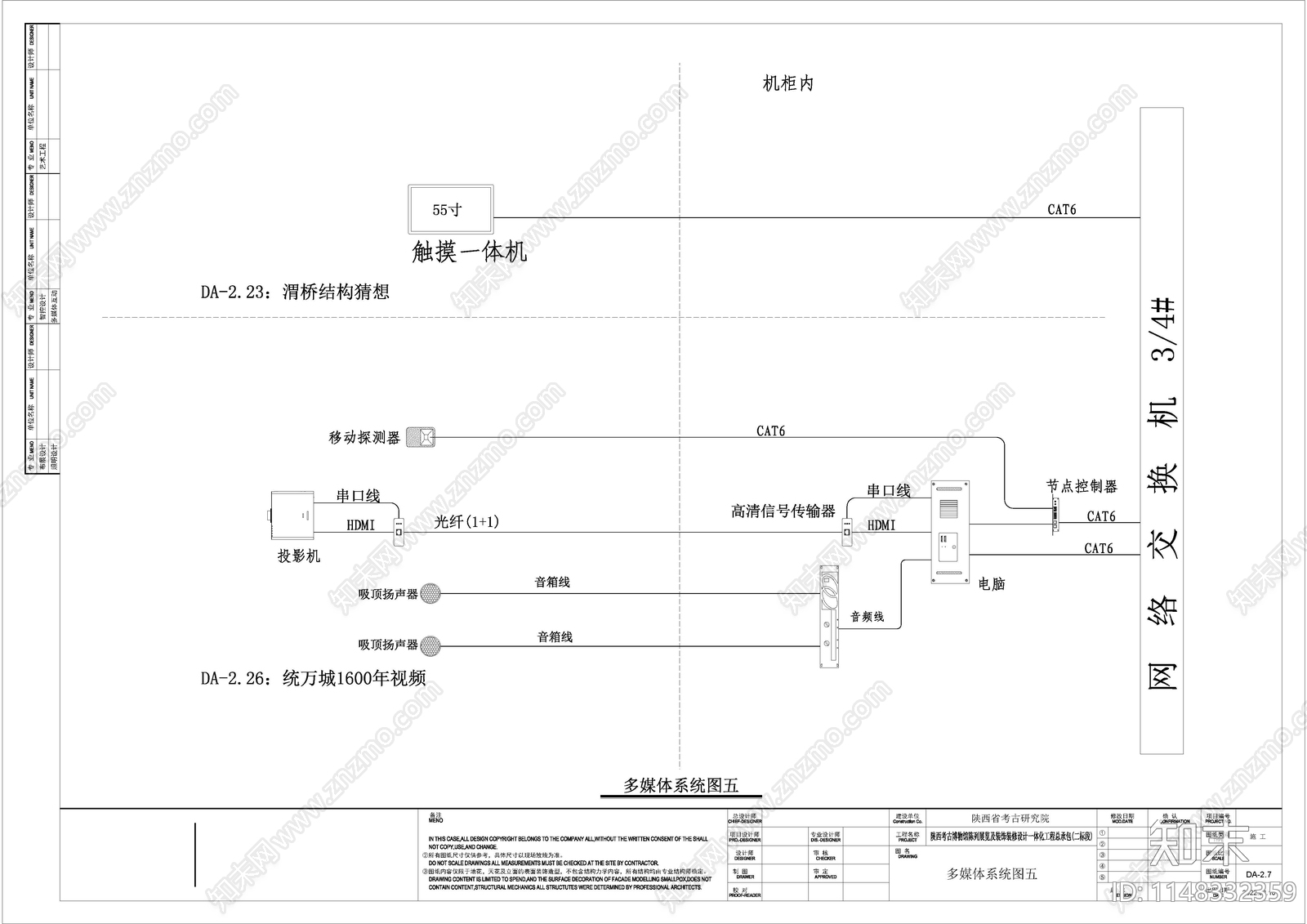 展馆多媒体系统图cad施工图下载【ID:1148332359】