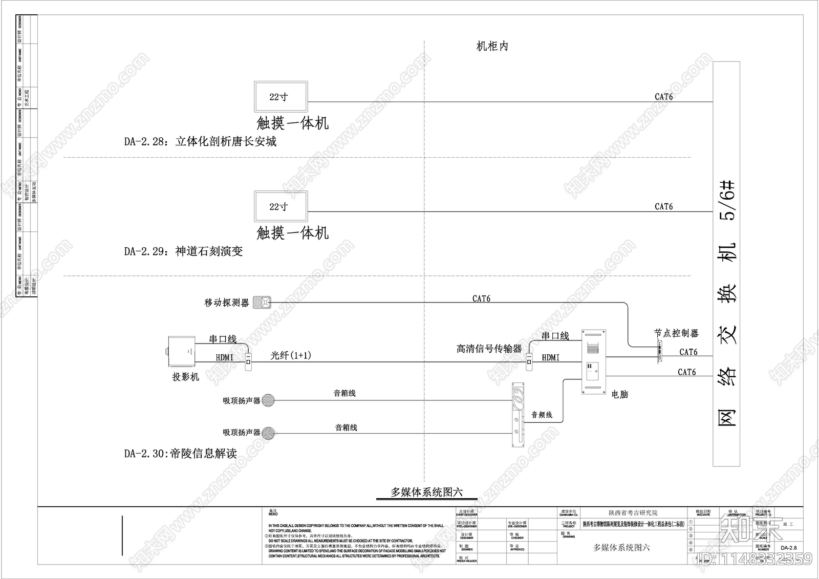 展馆多媒体系统图cad施工图下载【ID:1148332359】