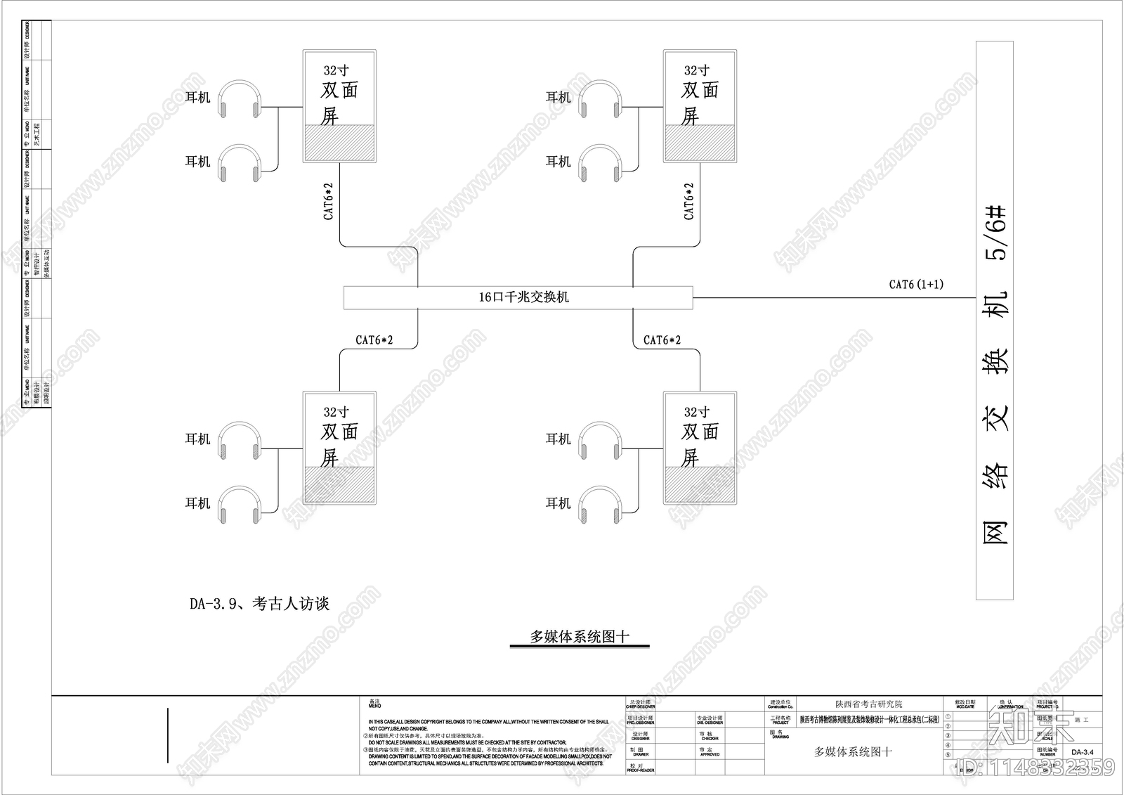 展馆多媒体系统图cad施工图下载【ID:1148332359】