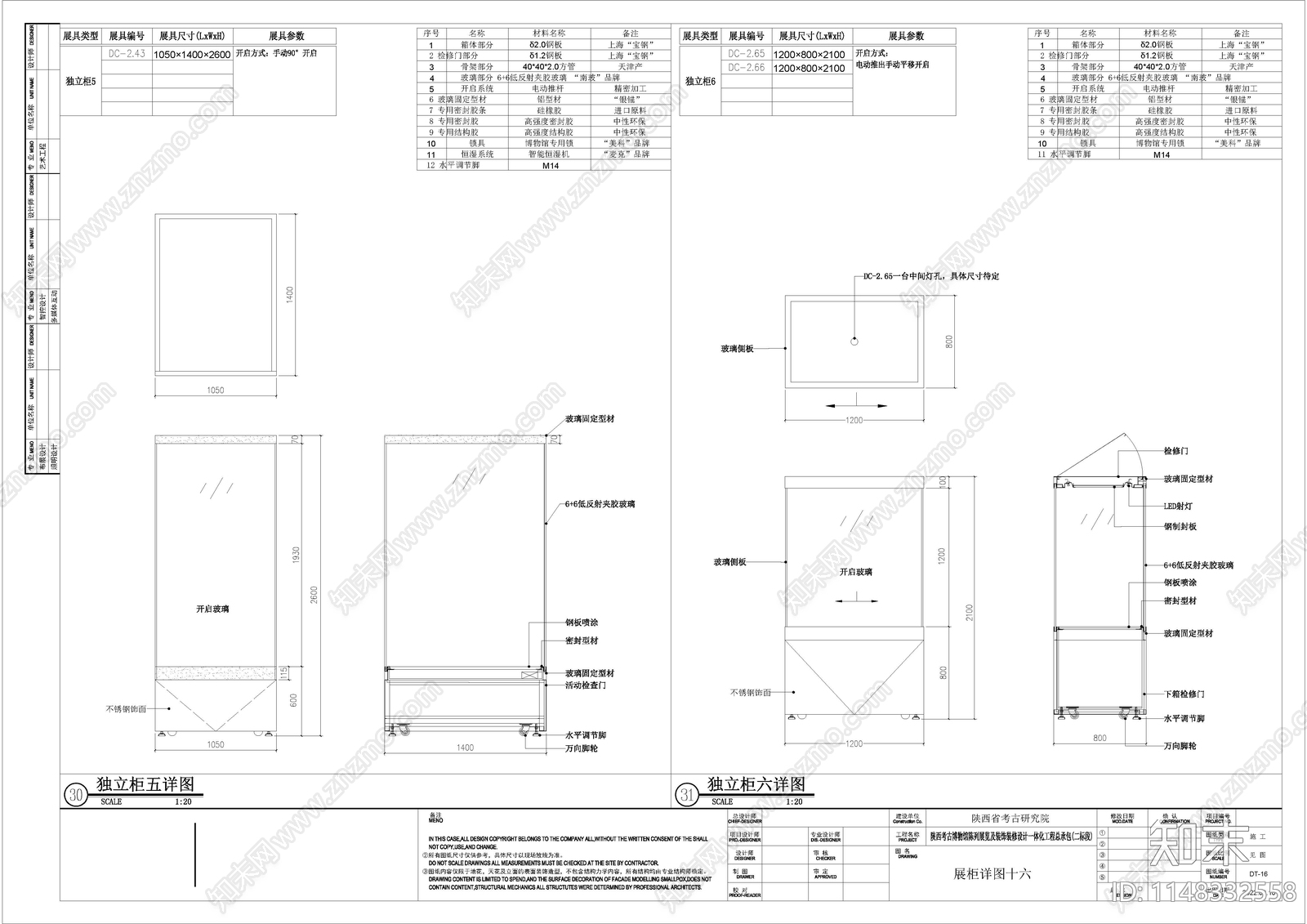 博物馆展柜节点施工图下载【ID:1148332558】