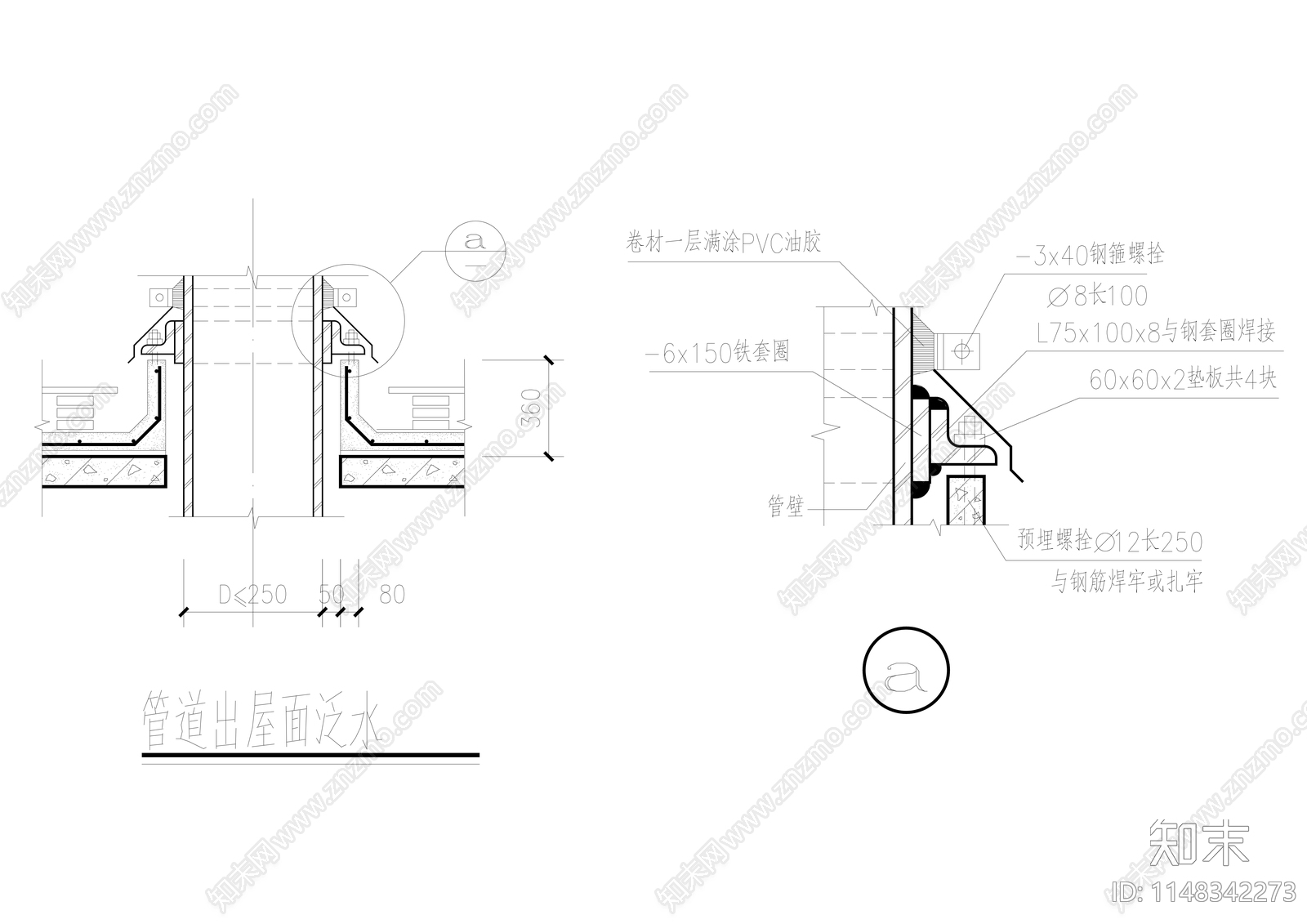 屋面泛水检修口雨水口节点施工图下载【ID:1148342273】