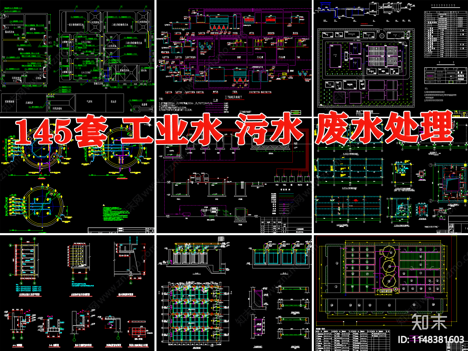 工业水污水废水处理cad施工图下载【ID:1148381603】