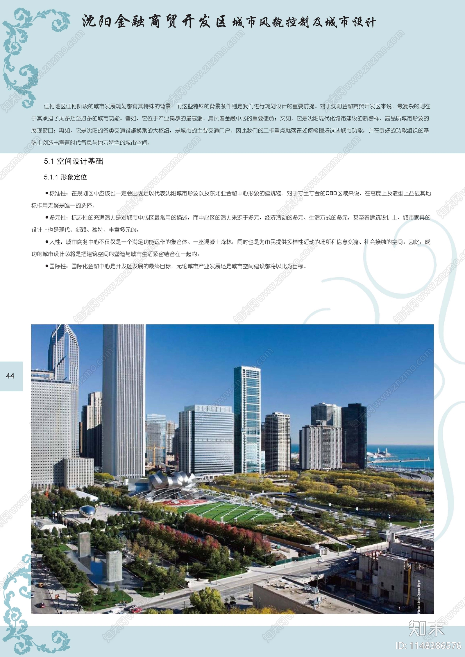 沈阳金融商贸开发区城市设计方案文本下载【ID:1148386576】_【知末方案文本库】
