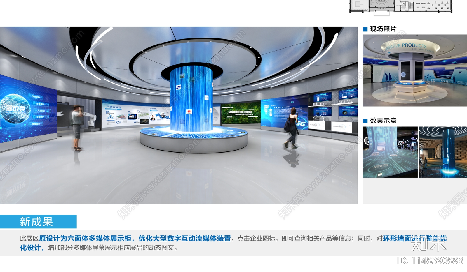 盐城智能终端产业园展示馆方案文本下载【ID:1148390893】