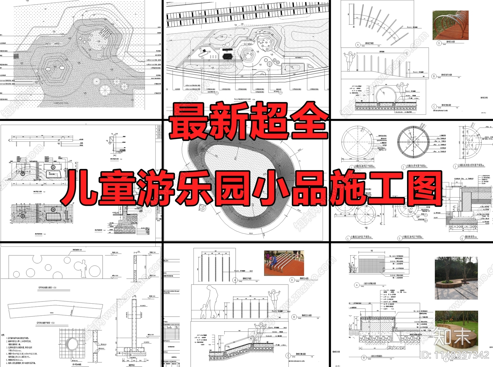 精选儿童游乐区及小品景观施工图下载【ID:1148397342】