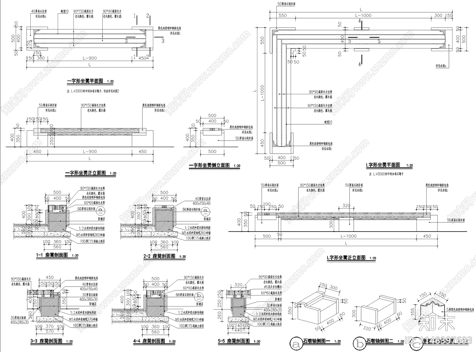 景观一字型L字形木座凳条形坐凳施工图下载【ID:1148397693】