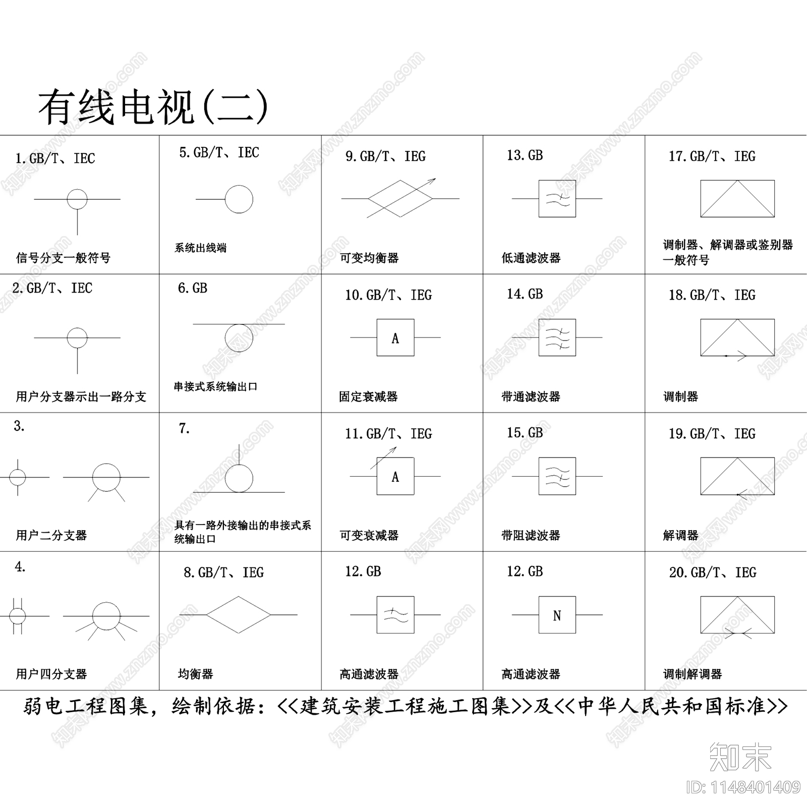 弱电工程常用图形符号图例cad施工图下载【ID:1148401409】