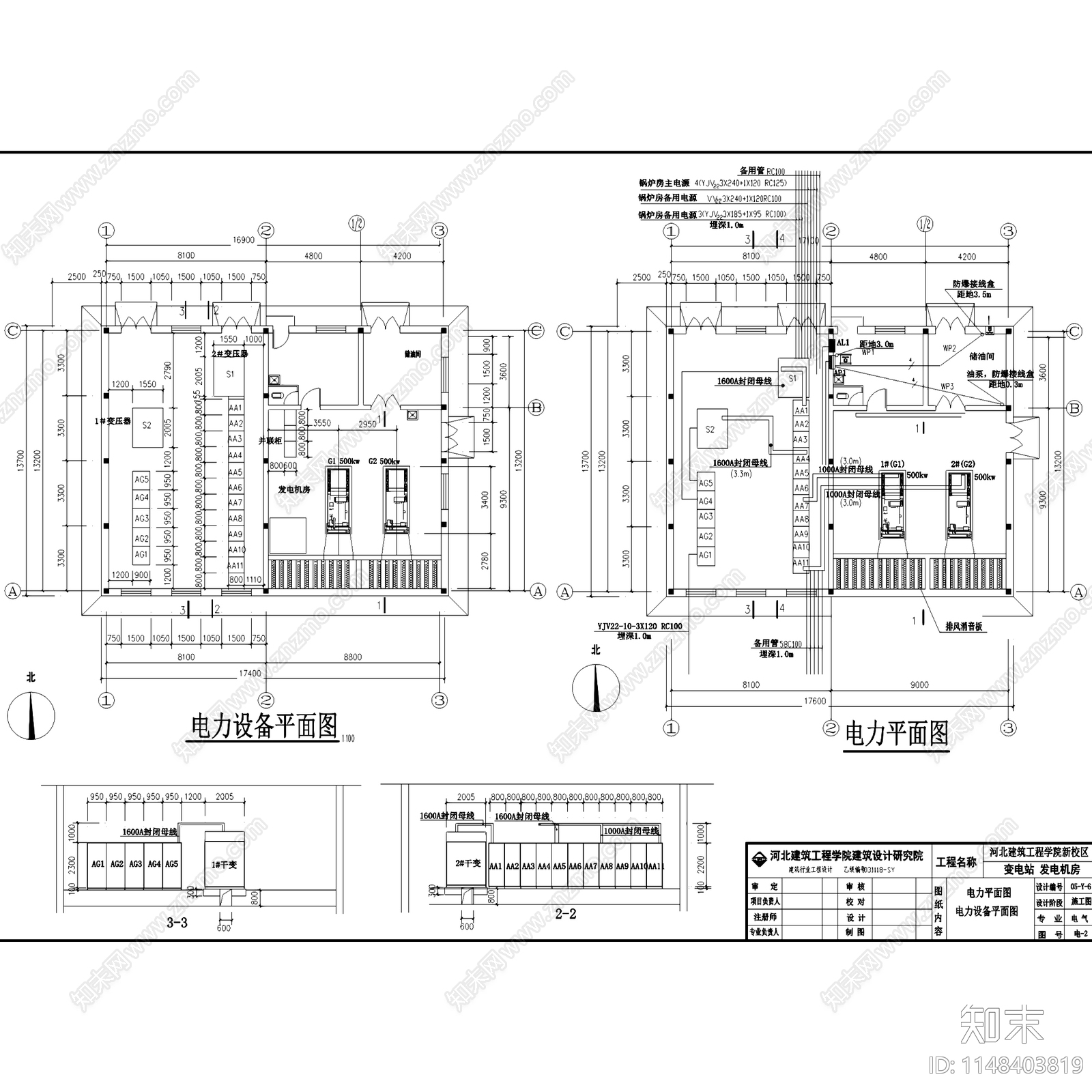 变电站电所发电厂机房电气工程施工图下载【ID:1148403819】